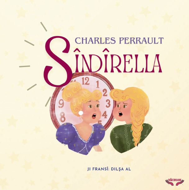Charles Perrault - Sîndîrella